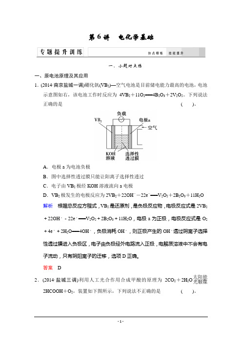 【创新设计】2015高考化学(江苏专用)二轮专题提升练：第6讲 电化学基础(含新题及解析)解析