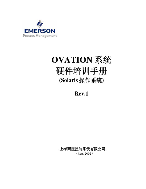 艾默生DCS_OVATION系统手册