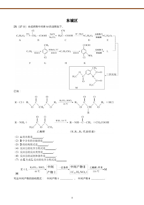 2018届北京市高三年级化学二模----有机合成与推断及答案汇编pdf