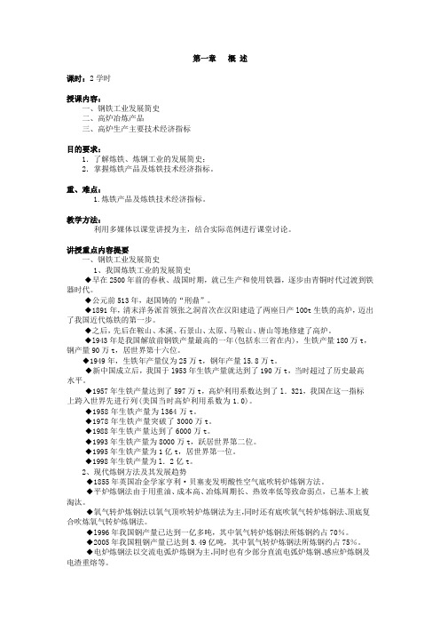 1高炉冶炼工艺讲义