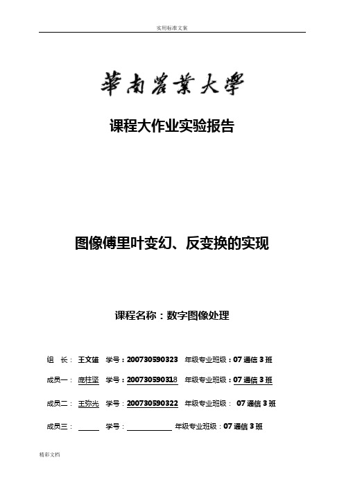 图像的傅里叶变换、反变换地实现