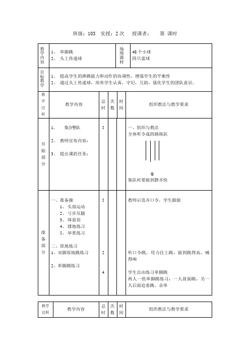 一年级体育《单脚跳》教案