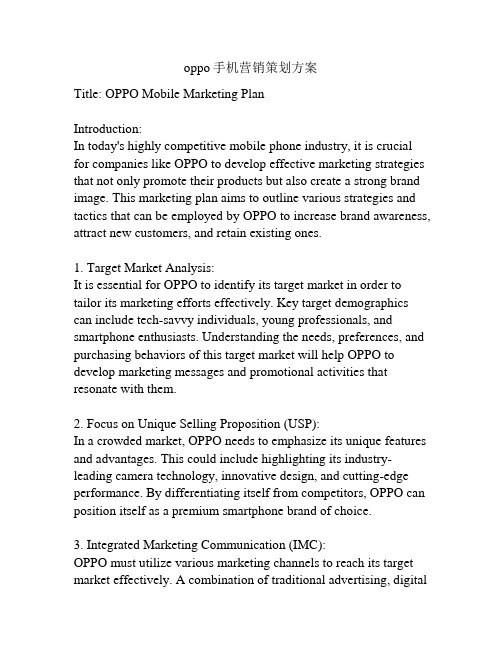 oppo手机营销策划方案