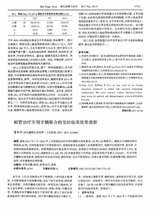 根管治疗牙周牙髓联合病变的临床效果观察