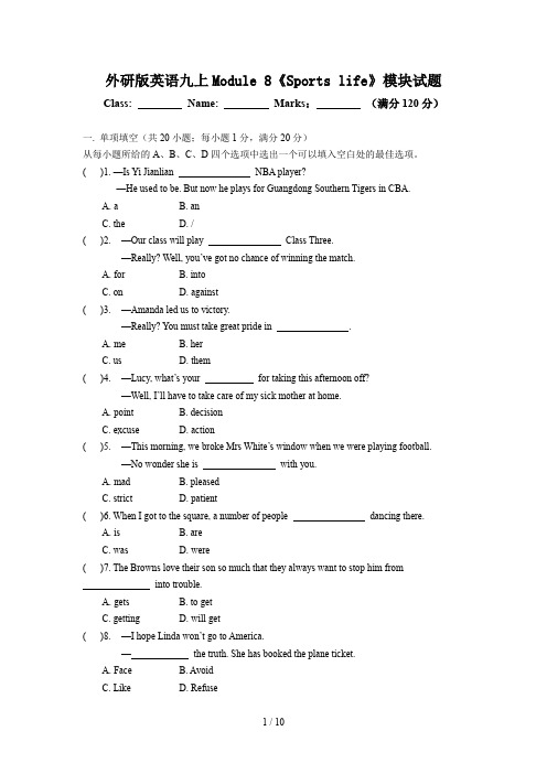 外研版英语九上Module 8《Sports life》模块试题