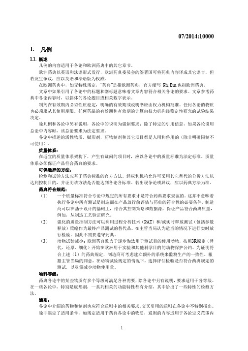 EP9.0-凡例_中文翻译全_