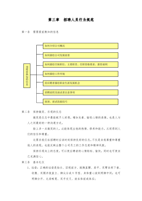 招聘手册大全(绝密文件)