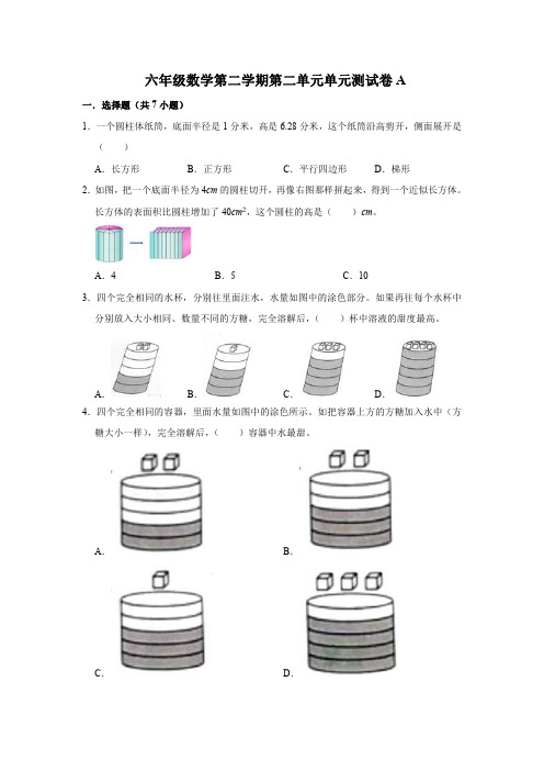 六年级下册数学第二学期第二单元单元测试卷a-苏教版(含答案)