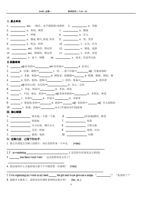 Unit+1+A+New+Start+单元基础知识检测 高中英语外研版(2019)必修第一册