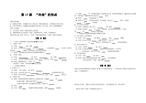 高二历史(岳麓版)选修三导学案设计：第15课  “冷战”的形成(无答案)