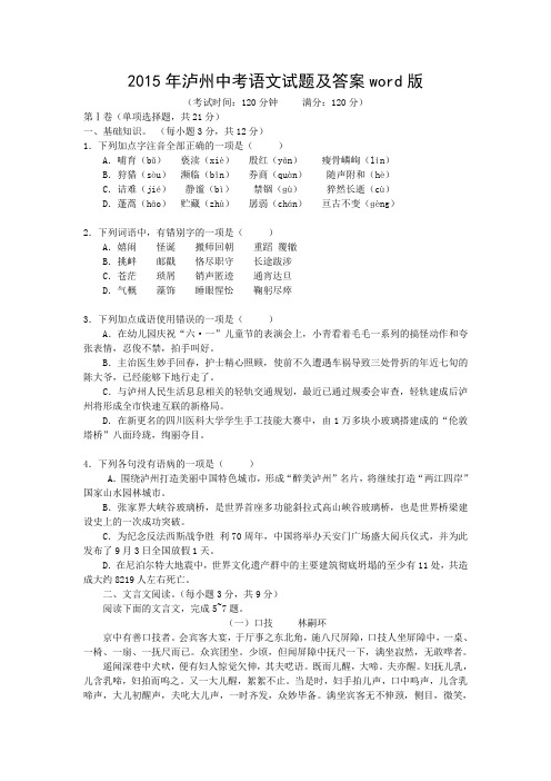 泸州中考语文试题及答案word版