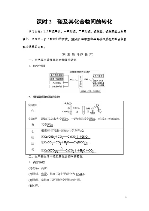 化学鲁科版必修1同步学案： 第1节 课时2 碳及其化合物间的转化 Word版含解析