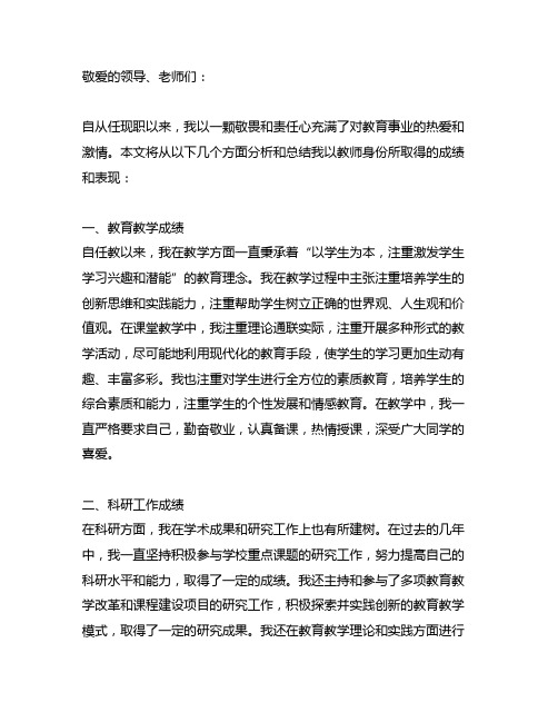 教师 任现职以来主要专业技术工作成绩及表现