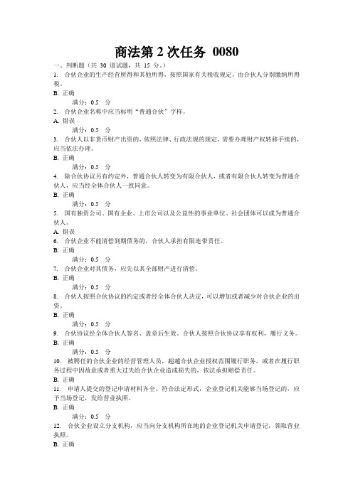 商法-第2次任务-0080