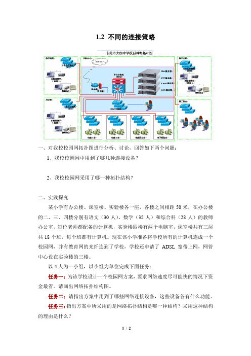 《不同的连接策略》学案