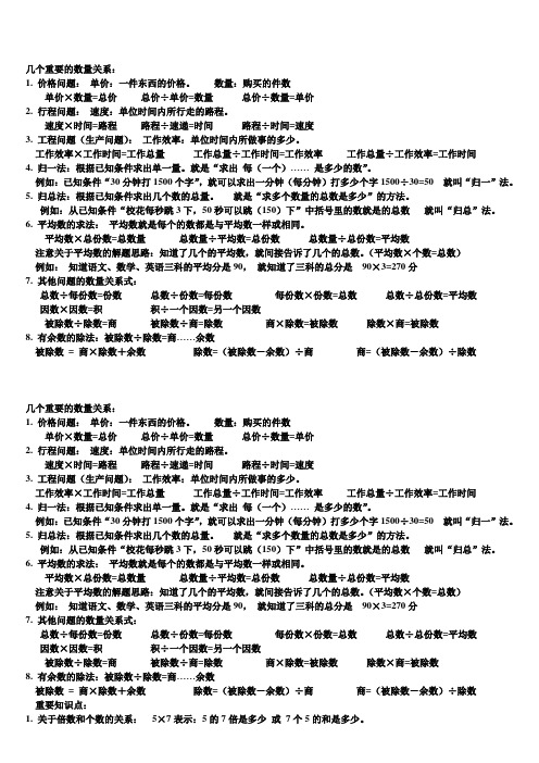 几个重要的数量关系