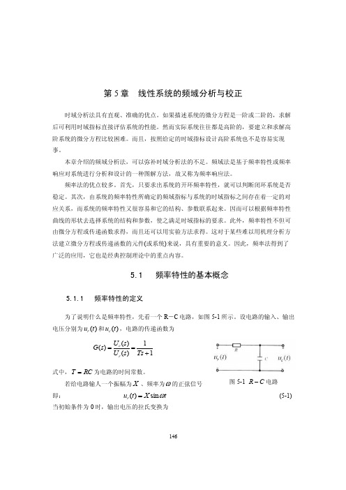 第五章频率特性分析法