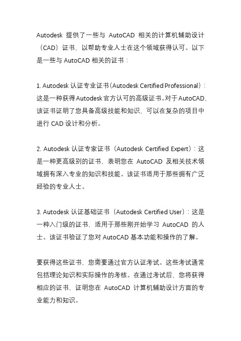 autocad计算机辅助专业设计 证书