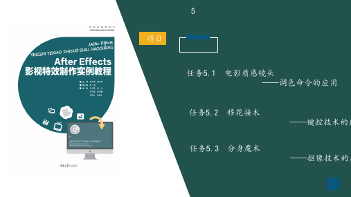 5.2 移花接木——键控技术的应用