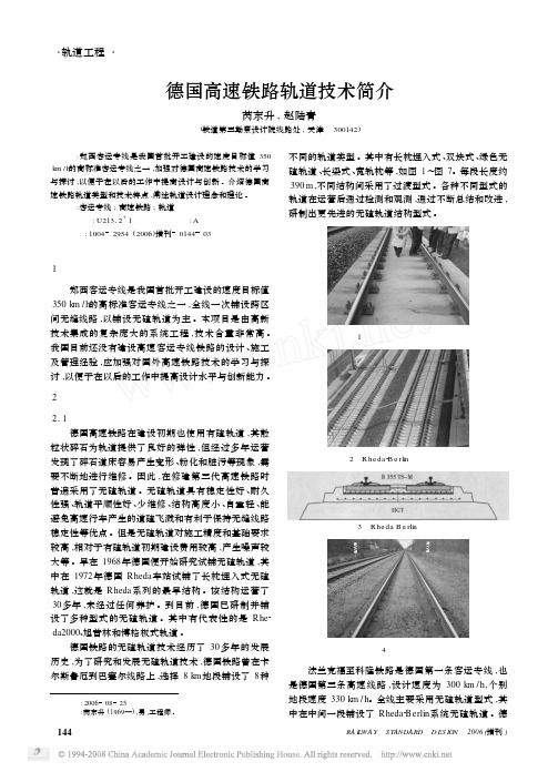 德国高速铁路轨道技术简介