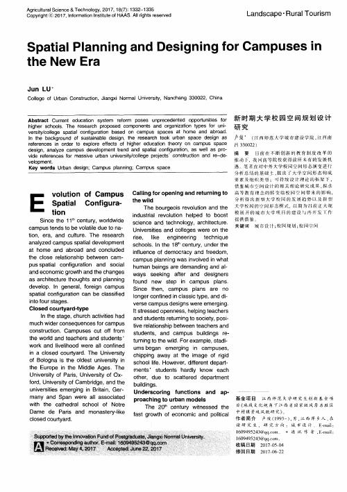 新时期大学校园空间规划设计研究