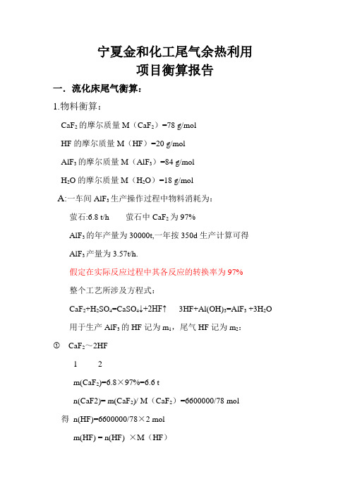 尾气余热利用衡算[1]