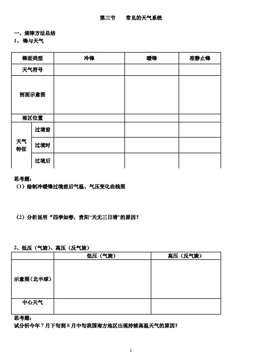 第三节 天气系统