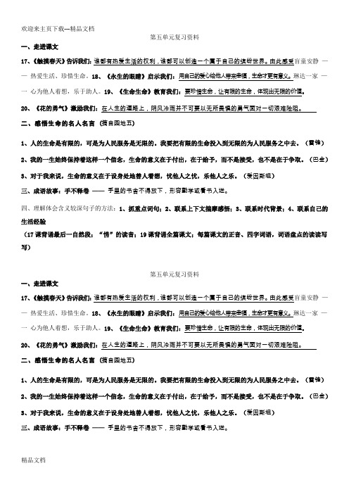 最新人教版四年级下册语文第五单元复习资料