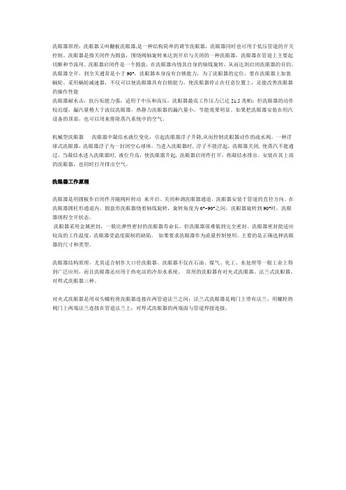 洗眼器原理