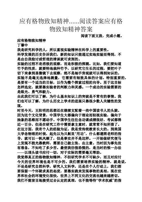 应有格物致知精神......阅读答案应有格物致知精神答案