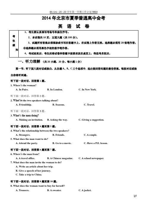 2014年北京市夏季高中会考英语试卷(包含答案解析)