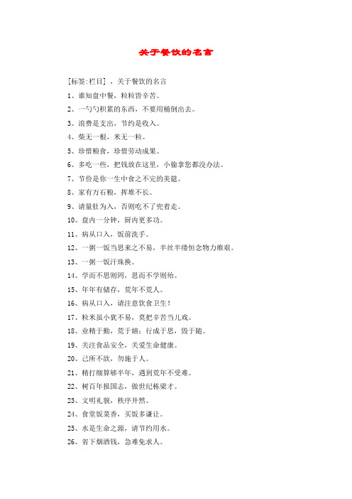 关于餐饮的名言