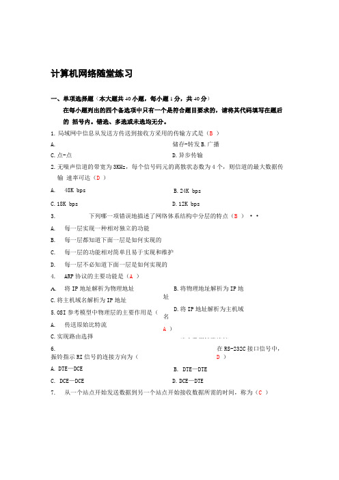 计算机网络随堂练习