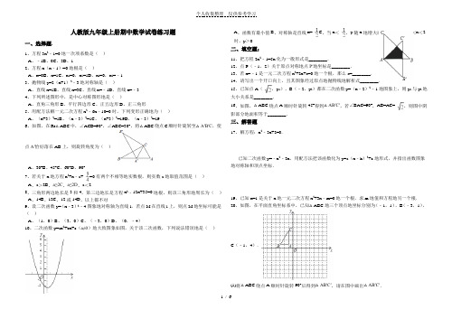 人教版九年级上册期中数学试卷(含详细标准答案)(最新)