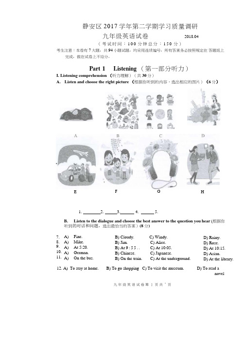 yh_2017-2018学年静安区初三英语二模卷(Word版无答案)