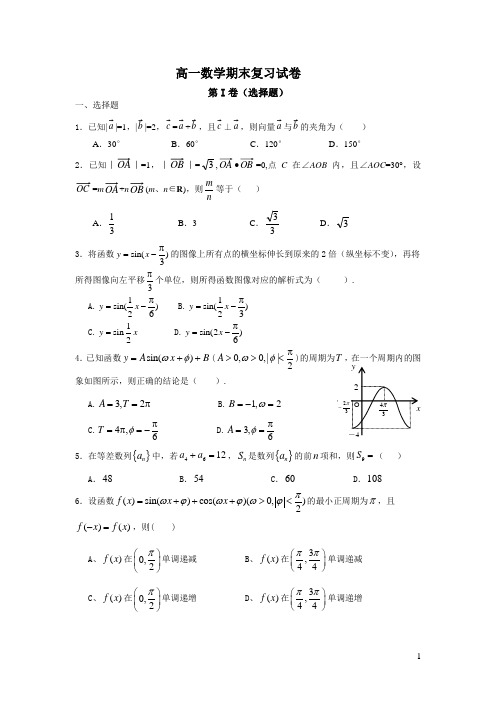 高一数学(下学期)期末复习试卷及参考答案