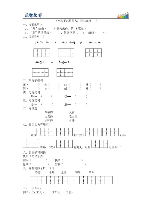 一年级下册1吃水不忘挖井人习题2(1)