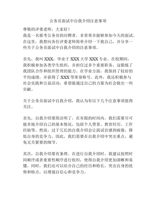 公务员面试中自我介绍注意事项