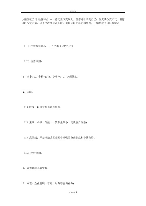 小额贷款公司 经营特点