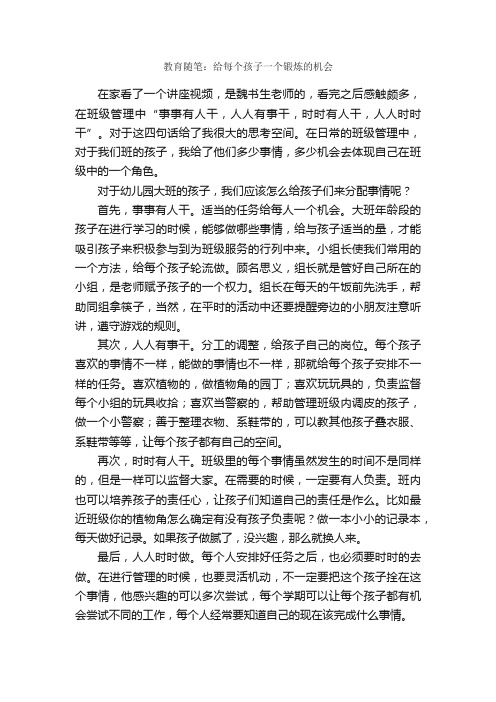 教育随笔：给每个孩子一个锻炼的机会