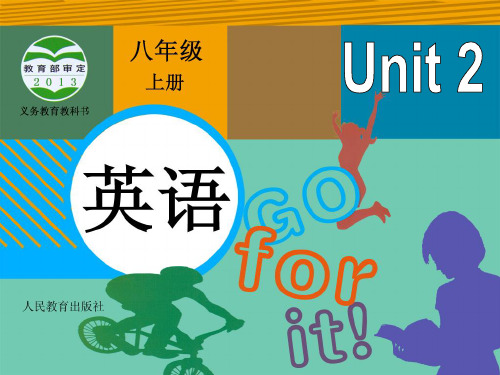 2019年秋八年级英语上册 Unit 2 How often do you exercise？人教新目标版