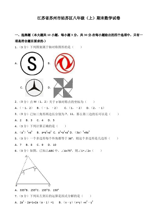 (2019秋)苏州市姑苏区八年级上期末数学试卷有答案-精编.doc