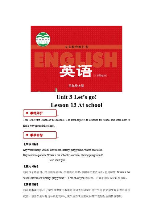 四年级英语上册教案Unit 3 Lesson 13 冀教)-冀教版三起