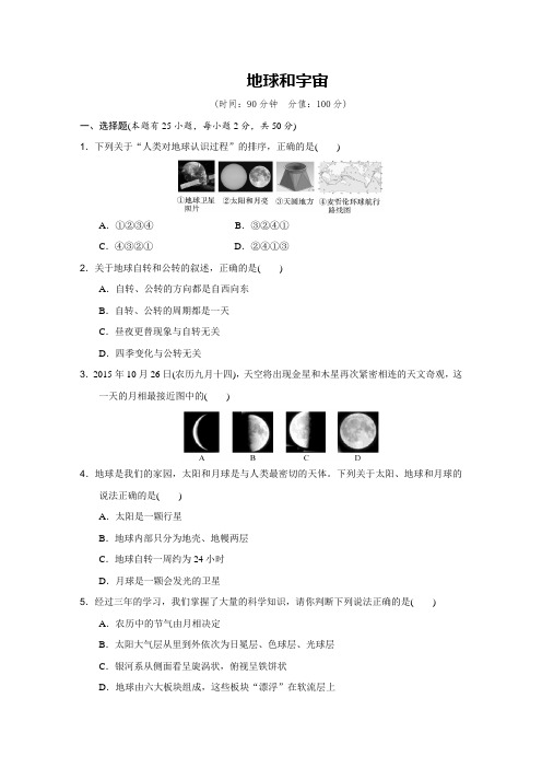 浙教版科学中考单元专题复习 地球和宇宙