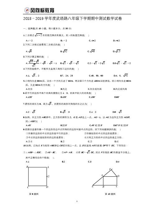 2018-2019 八下期中套卷