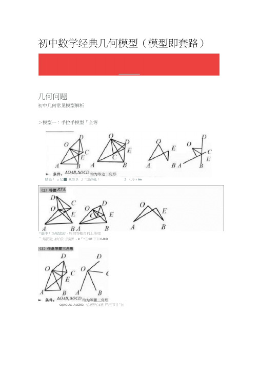 (完整word版)初中数学经典几何模型(2)