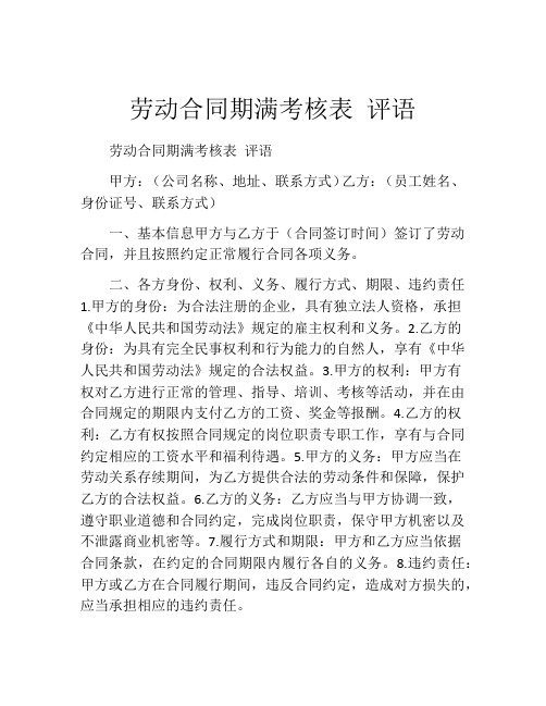 劳动合同期满考核表 评语