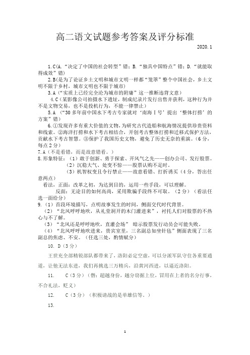 山东省临沂市蒙阴县实验中学2019-2020学年高二上学期期末考试语文试题答案