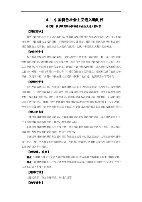 高中政治统编版必修一4课中国特色社会主义进入新时代 (3)