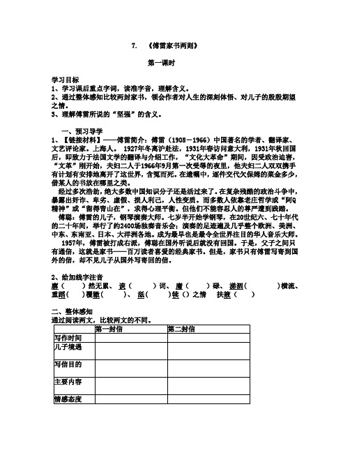 人教版九年级语文上册《二单元  阅读  7 傅雷家书两则  1955年1月26日》研讨课教案_1